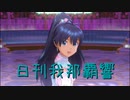 日刊 我那覇響 第3404号 「七彩ボタン」 【ソロ】