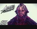 博士、力に溺れる 【アストラルチェイン ASTRAL CHAIN】 #15