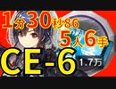 【アークナイツ】CE-6ほぼ最速高速周回少人数5人龍門幣金策チェンver