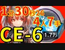 【アークナイツ】CE-6ほぼ最速高速周回少人数4人龍門幣金策フィアメッタver