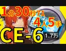 【アークナイツ】CE-6ほぼ最速高速周回少人数4人龍門幣金策スルトver