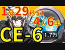 【アークナイツ】CE-6ほぼ最速高速周回少人数4人龍門幣金策シルバーアッシュver