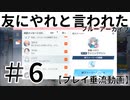 #6_黒歴史日記？_友にやれと言われたブルーアーカイブ～～！！