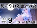 #9_黒歴史日記？_友にやれと言われたブルーアーカイブ～～！！