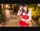 【花月まろん】Snow Song Show 踊ってみた【冬!】