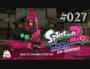 【実況27】ヒメんちのオーブンは巨大！【オクト・エキスパンション】