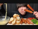 【ASMR】大量のチーズでフォンデュを爆食いしたら最高に幸せ過ぎた！fondue cheese【飯テロ/咀嚼音/Mukbang/Eating sounds】