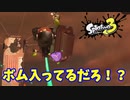 【スプラトゥーン３】サーモンラン「ボムが入ったのに死なないカタパッド」