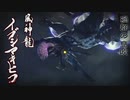 UCQのモンハン実況カムラの里編「風神」