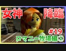 ゼル好きコンビが二人三脚でコンプリートクリアを目指します！【ムジュラの仮面 実況】part19