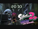 【実況30】昼間に夢見るセカイ！【オクト・エキスパンション】