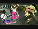 【実況31】電話の罠には初代がレスキュー！【オクト・エキスパンション】