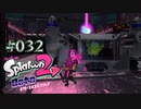 【実況32】武器がない時はドローンを使うんだ！【オクト・エキスパンション】