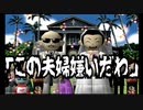 【EX人生ゲーム2】17年来の友人と第二の人生を賭けた勝負 #12【実況プレイ】