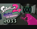 【実況33】どこかで見たトラップ通路！【オクト・エキスパンション】