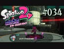 【実況34】ジェットパックが大活躍？！【オクト・エキスパンション】