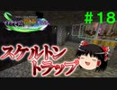 【Minecraft】マイクラで、都市を造る。＃１８【ゆっくり実況】
