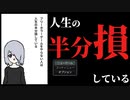『フリーホラーゲームをやらない人は人生の半分損している』うん、そうだよな！【超短編で遊ぼう 第263回】