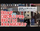 支払いが銀行振込しかないECサイトはだいたい詐欺ニャ｜トロともりもり実況#8