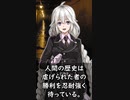 【1分格言シリーズ】人間の歴史は……
