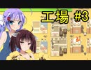 【Let's Build a Zoo】#3（終） ウナきりが動物の肉を売り捌く動物園【VOICEROID実況】