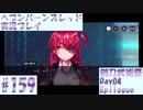 【ヘブンバーンズレッド】ボケ5：ツッコミ1 で未知の敵に挑む！#159【実況プレイ】