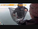 とくちゃんの琵琶湖ワイワイinルナスタ　Vol.8～ビワマス釣り編～