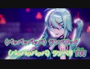 【ニコカラ】QUEEN [kanaria]【NOGON様 MMD-ミクさんPV Ver.】_OFF Vocal