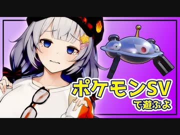 【ポケモンSV】あかりちゃんのポケモンバトル 5戦目【紲星あかり実況プレイ】