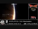 RTAinbiim2022 エイリアン アイソレーション/Alien: Isolation