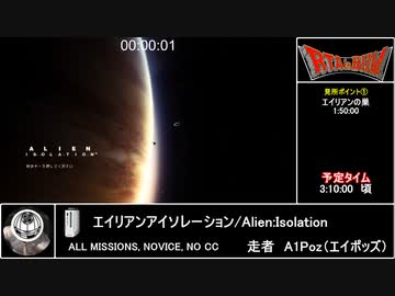 RTAinbiim2022 エイリアン アイソレーション/Alien: Isolation