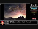 RTAinbiim2022 東方非想天則