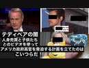 リンウッド弁護士推奨暴露チャンネル情報　テディベアの闇　
