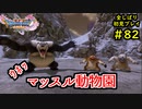 【DRAGON QUEST Ⅺ】人生初のドラクエを全部しばってプレイするPart82【協力実況】
