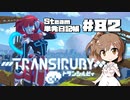 さとうささらの「Steam」単発日記帳 #82