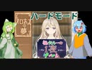 【桃矢ろ～の1夜ゲーム】オロホスの夢：ハードモード
