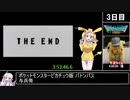 RTAinbiim2022 ポケットモンスターピカチュウ版 後編
