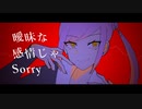 【UTAUカバー】ディフレイル【妄音ロゼ】