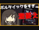 【The Cycle:Frontier】マッチシステムおかしくね！？！？【ゆっくり実況】【Coefont】