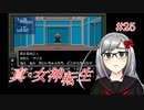 【真・女神転生】＃２５　リアル地図、便利の記録
