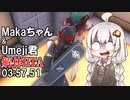 【YandereSimulator】新入生、あかりちゃん！Makaちゃん&Umeji君解体RTA 03:57.51【VOICEROID実況】