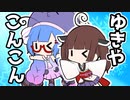 雪やこんこん！【ソフトウェアトーク劇場】