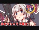 【AmongUs：なのそん】「あかりシェリフ再び！」あかりのGABAng us！#50【A.I.VOICE実況プレイ】