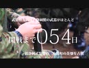 静岡・山梨戦争「宣戦布告」【Hoi4新作予告編】
