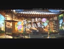ニコ動で見る日本の風景“千葉県 四街道市 皇産霊神社”
