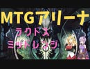 【MTGアリーナ】兄弟戦争、ラクドスミッドレンジ【ヒストリック】