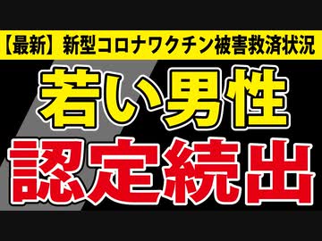【変化？】若い男性がなりやすい「アレ」、次々と救済認定され始めました。