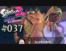 【実況37】ま゛～～～～～～～～～！！！【オクト・エキスパンション】