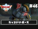 【ドラクエ10】ネット繋がってないからオフライン版で遊ぶ【初見実況】#46