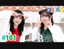 【高画質・完全版】ミュージックレイン3期生 新番組β版 第101回